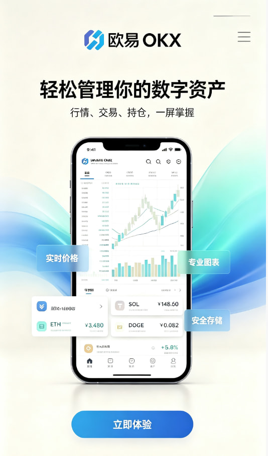 欧交易所官网入口平台展示图一
